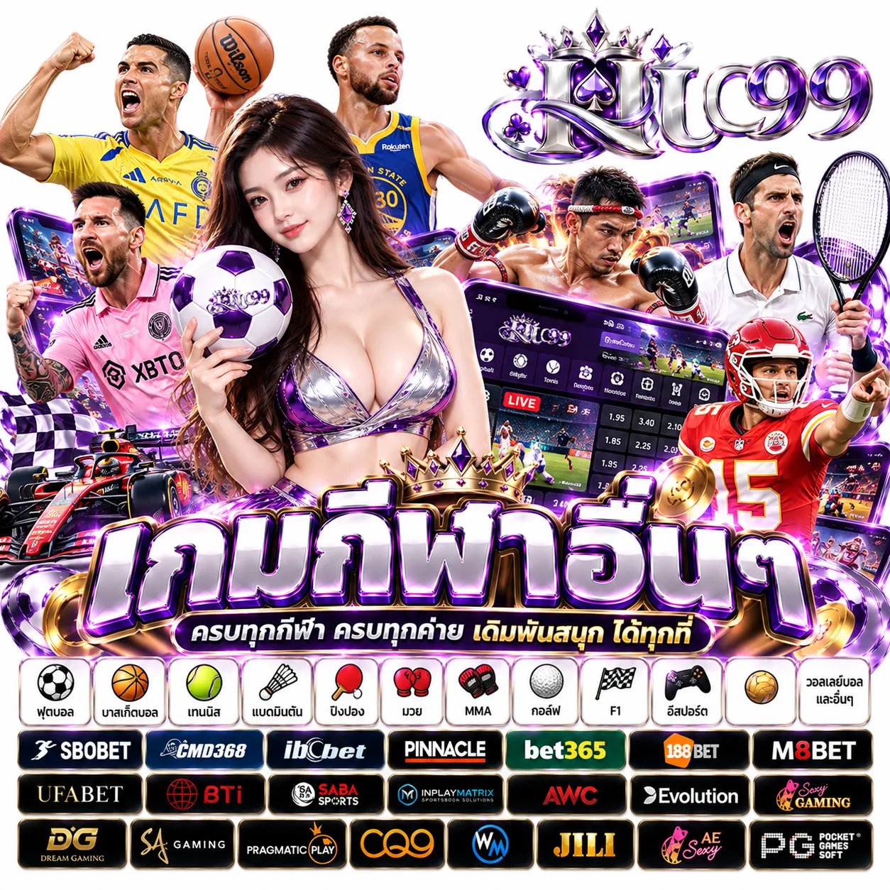 HUC99 - แทงบอล